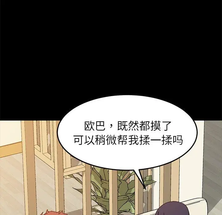 漫画《乖乖上钩》第35话第74张图
