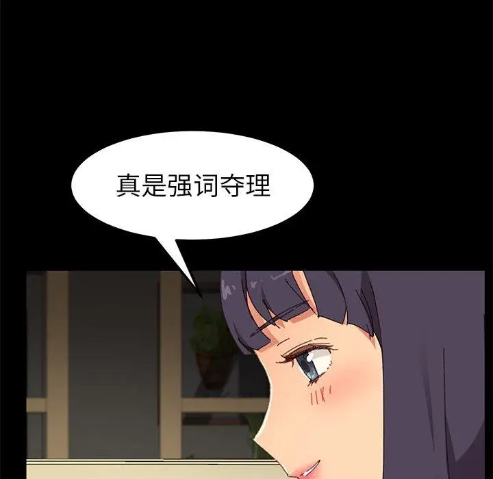 漫画《乖乖上钩》第35话第97张图