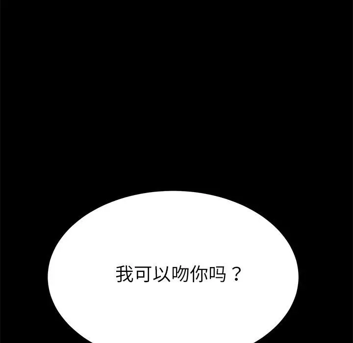 漫画《乖乖上钩》第36话第102张图
