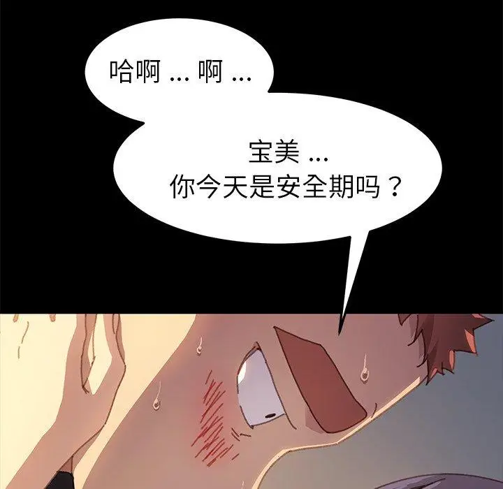 漫画《乖乖上钩》第36话第120张图