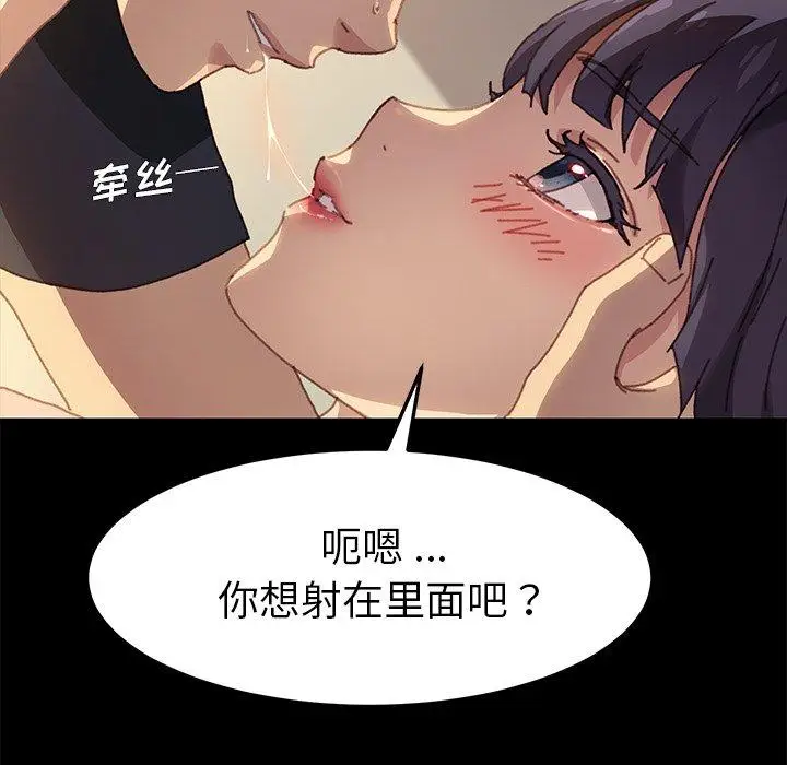 漫画《乖乖上钩》第36话第121张图