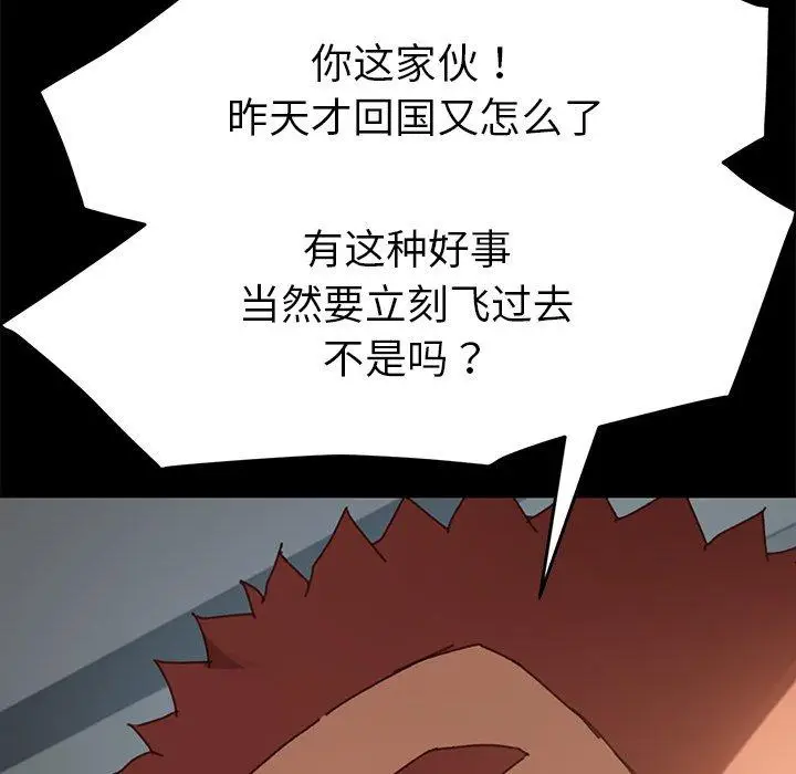 漫画《乖乖上钩》第36话第151张图