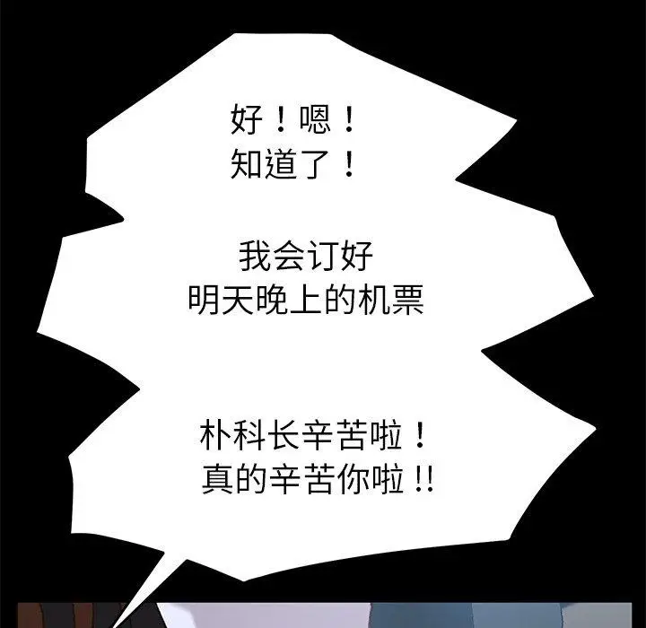 漫画《乖乖上钩》第36话第154张图