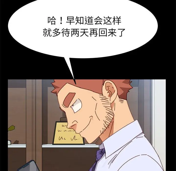 漫画《乖乖上钩》第36话第157张图