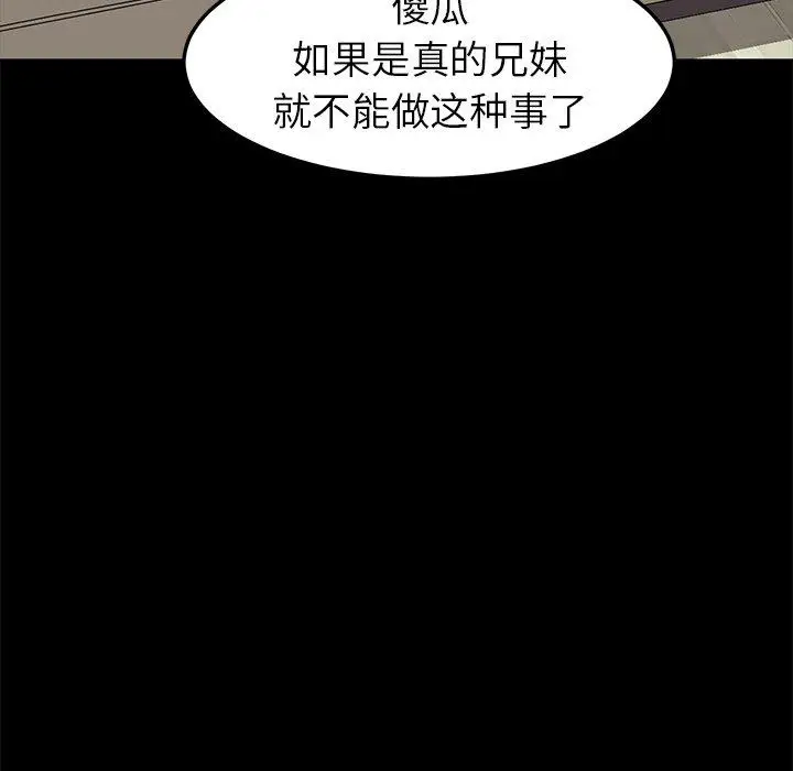 漫画《乖乖上钩》第36话第73张图