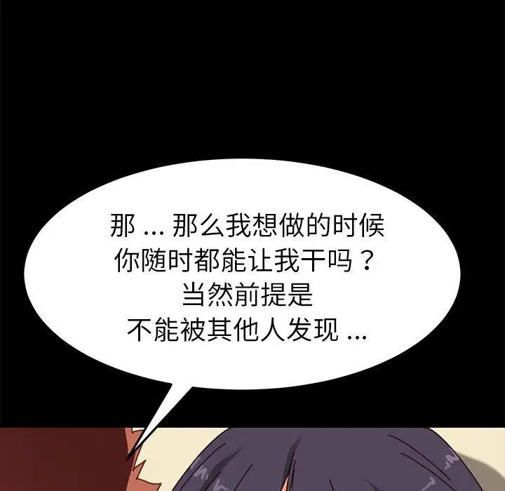 漫画《乖乖上钩》第36话第87张图
