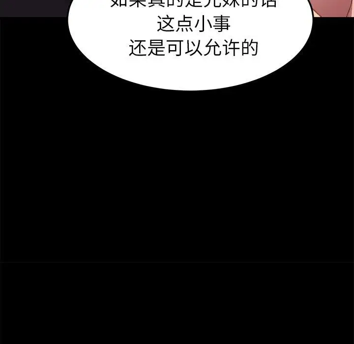 漫画《乖乖上钩》第36话第92张图