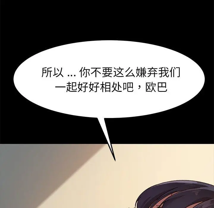 漫画《乖乖上钩》第36话第95张图