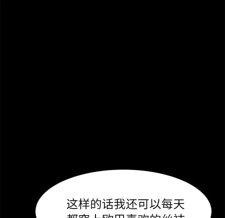 漫画《乖乖上钩》第36话第97张图