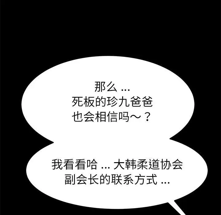 漫画《乖乖上钩》第37话第135张图