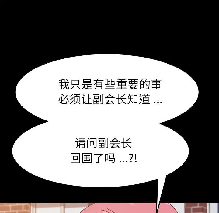 漫画《乖乖上钩》第37话第166张图