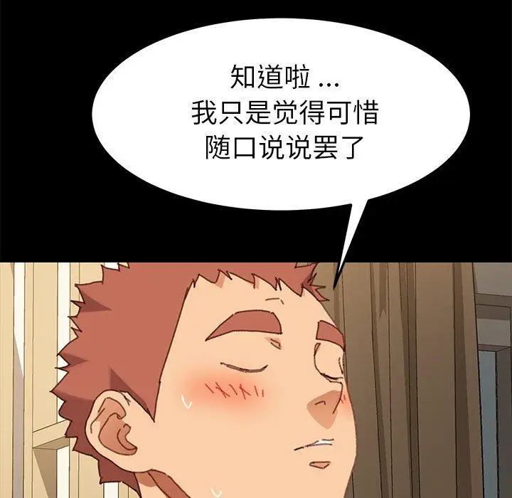 漫画《乖乖上钩》第37话第30张图