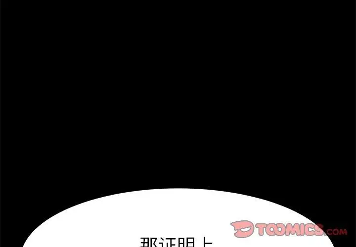 漫画《乖乖上钩》第37话第4张图