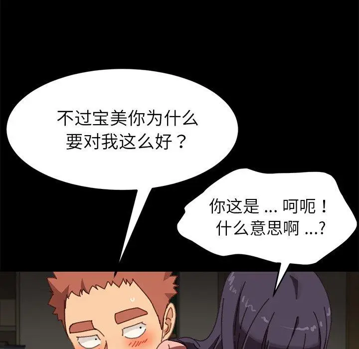 漫画《乖乖上钩》第37话第54张图