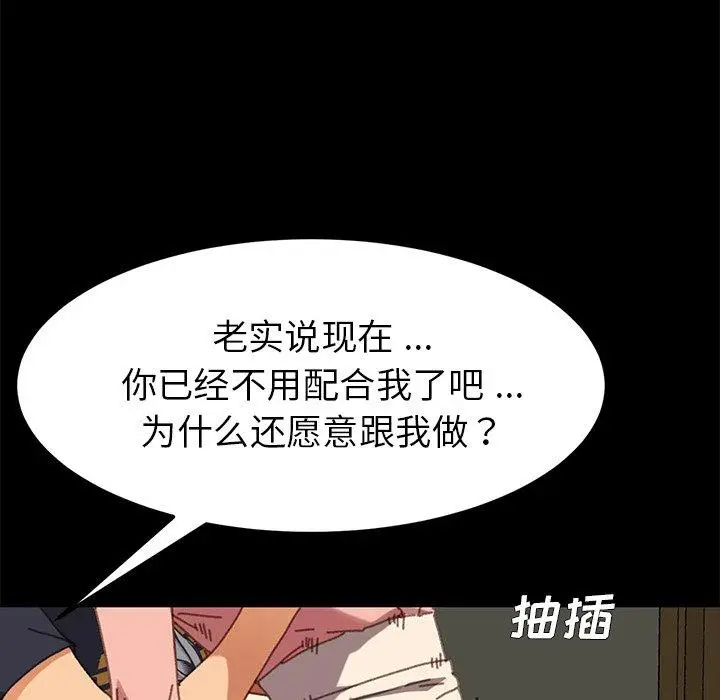 漫画《乖乖上钩》第37话第56张图
