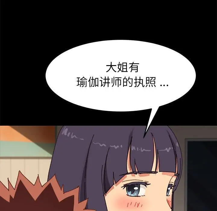 漫画《乖乖上钩》第37话第71张图