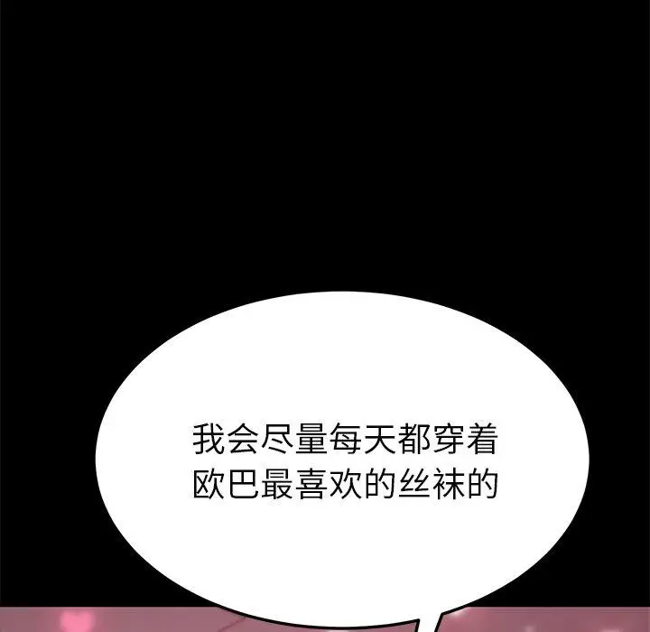 漫画《乖乖上钩》第38话第125张图