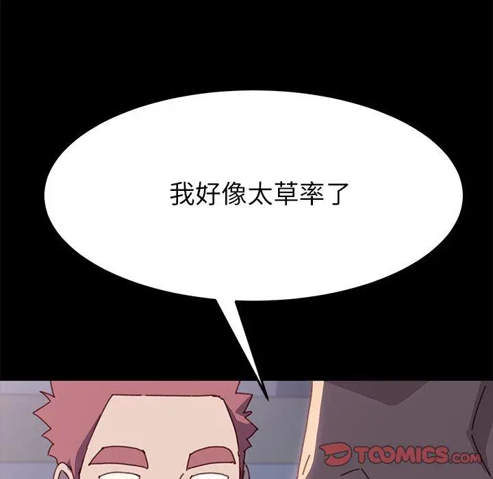 漫画《乖乖上钩》第38话第156张图