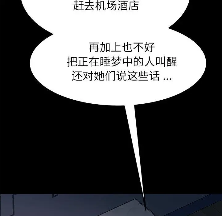 漫画《乖乖上钩》第38话第177张图