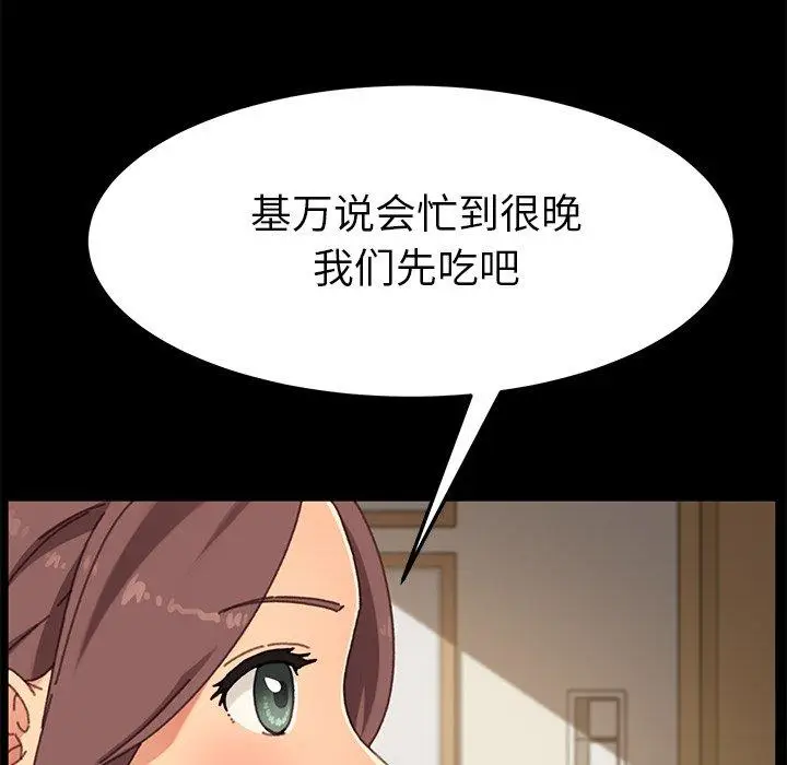 漫画《乖乖上钩》第38话第21张图