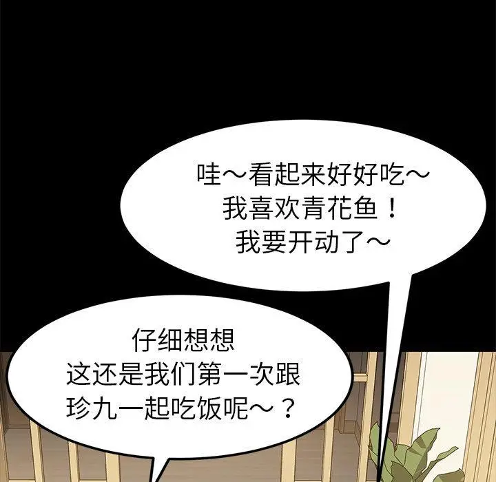 漫画《乖乖上钩》第38话第23张图