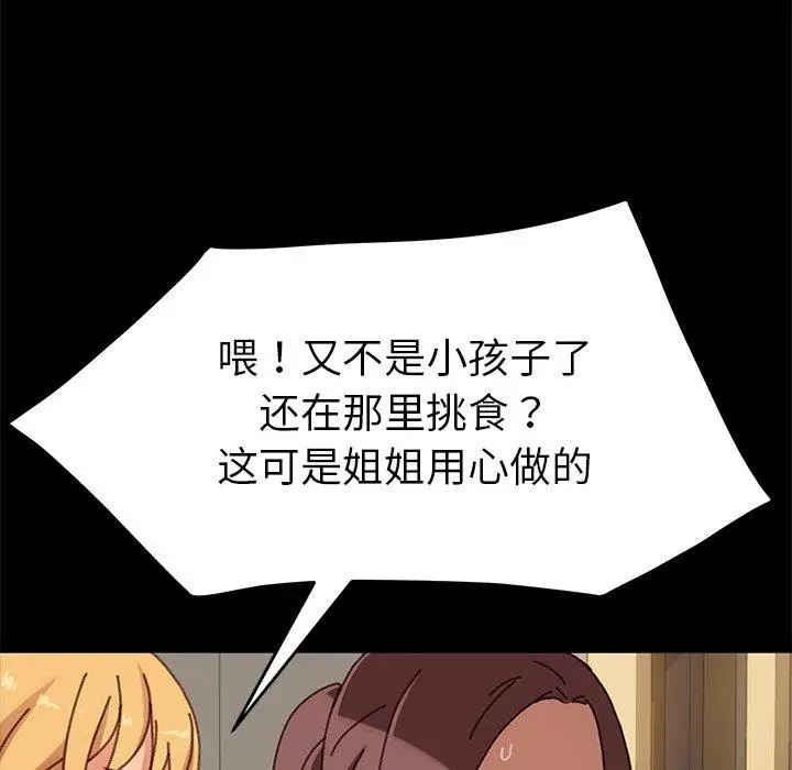 漫画《乖乖上钩》第38话第32张图