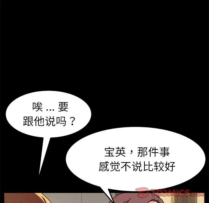 漫画《乖乖上钩》第38话第60张图