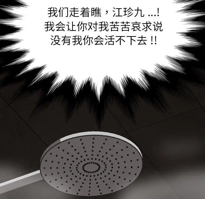 漫画《乖乖上钩》第38话第99张图