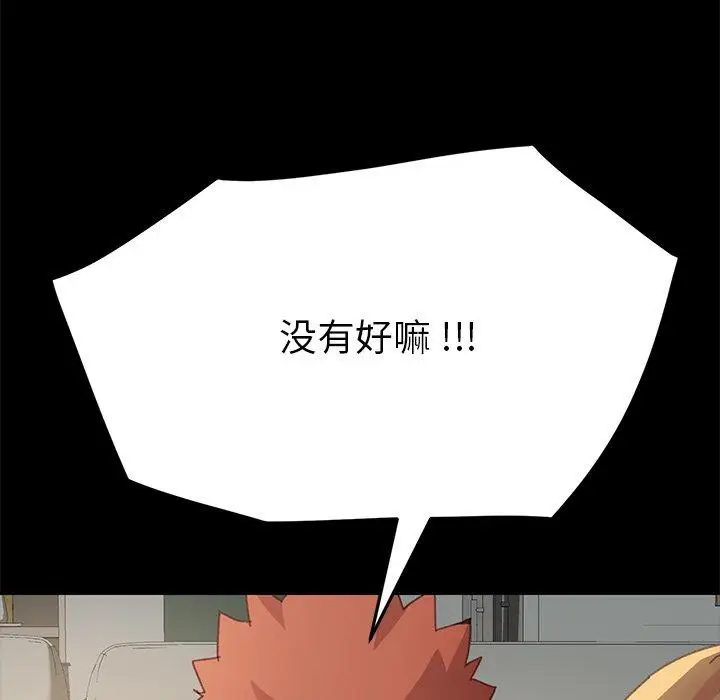 漫画《乖乖上钩》第39话第101张图