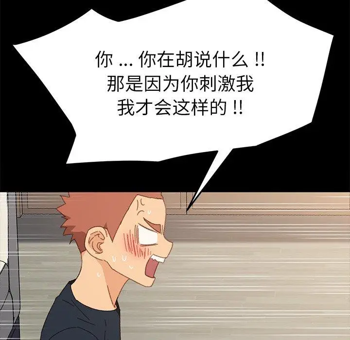 漫画《乖乖上钩》第39话第118张图