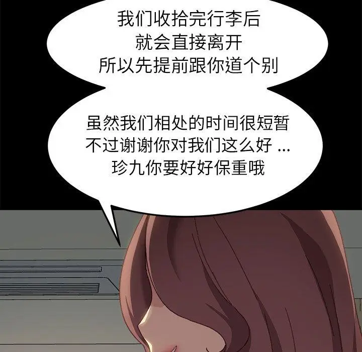 漫画《乖乖上钩》第39话第127张图
