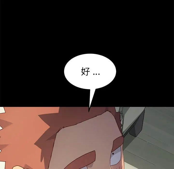 漫画《乖乖上钩》第39话第129张图