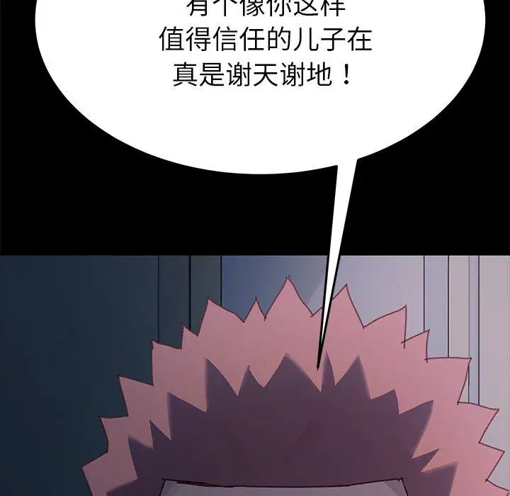 漫画《乖乖上钩》第39话第16张图