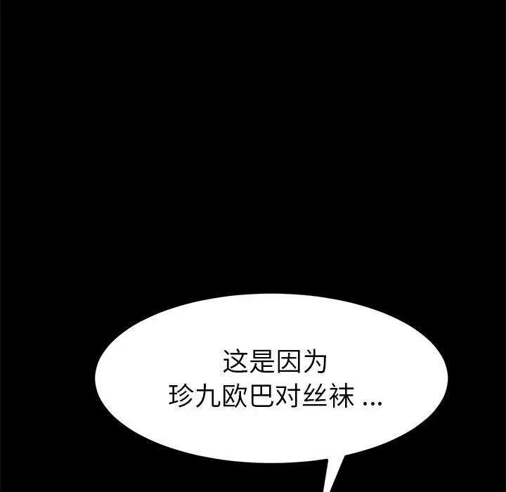 漫画《乖乖上钩》第39话第40张图