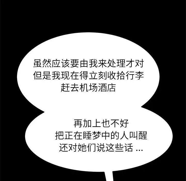 漫画《乖乖上钩》第39话第5张图