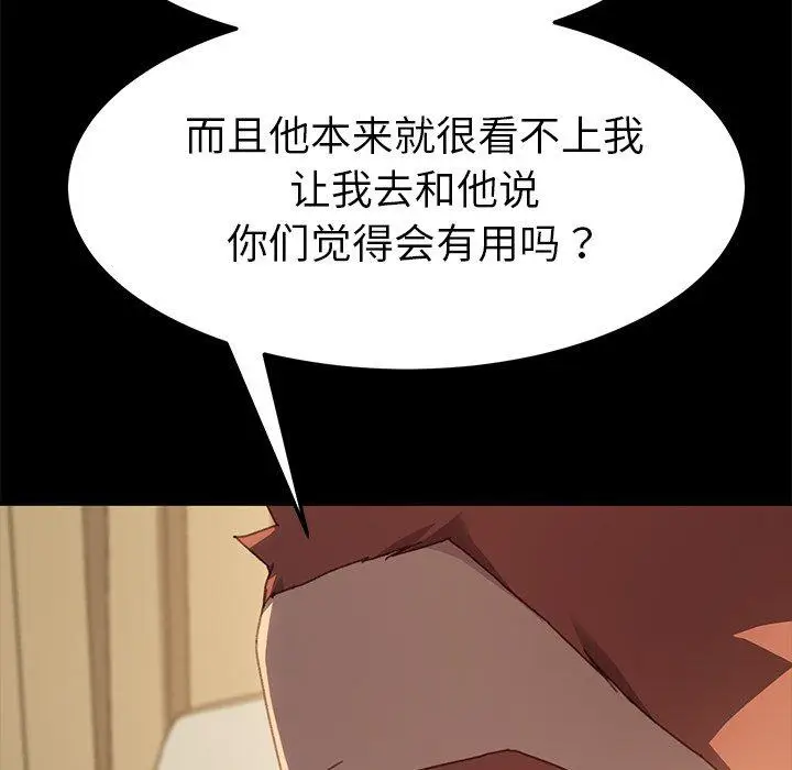 漫画《乖乖上钩》第39话第52张图