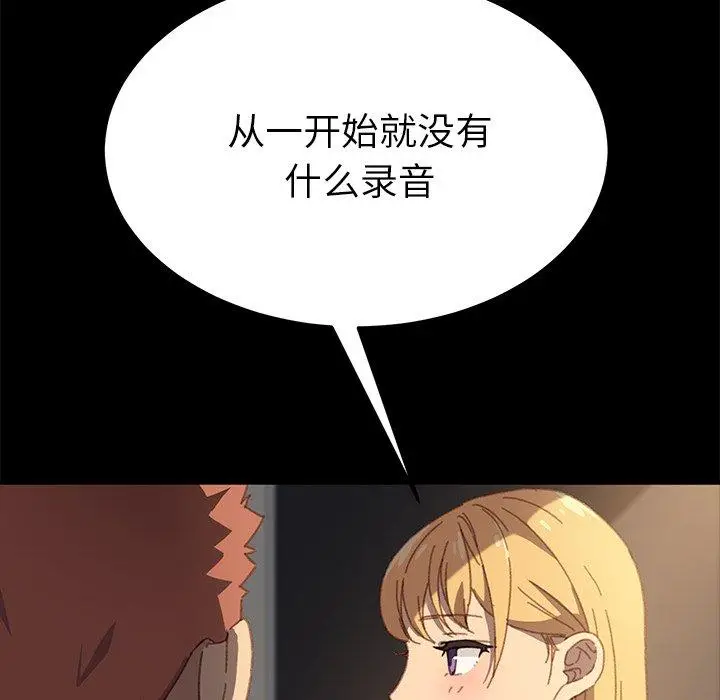 漫画《乖乖上钩》第39话第77张图