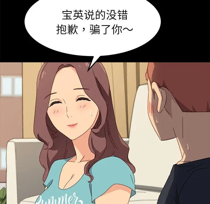 漫画《乖乖上钩》第39话第80张图