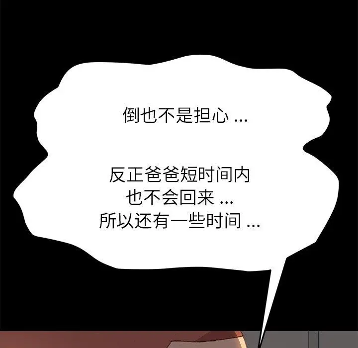 漫画《乖乖上钩》第39话第96张图