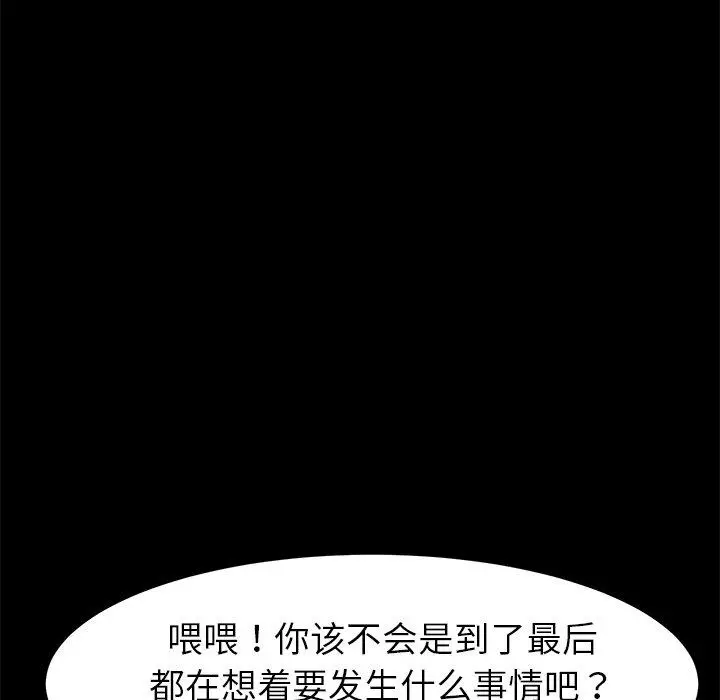 漫画《乖乖上钩》第39话第98张图