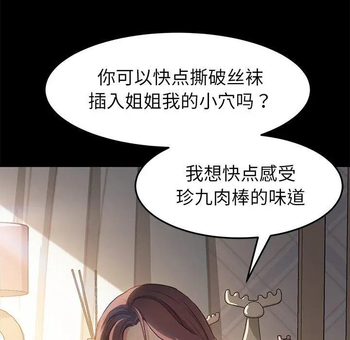 漫画《乖乖上钩》第40话第138张图