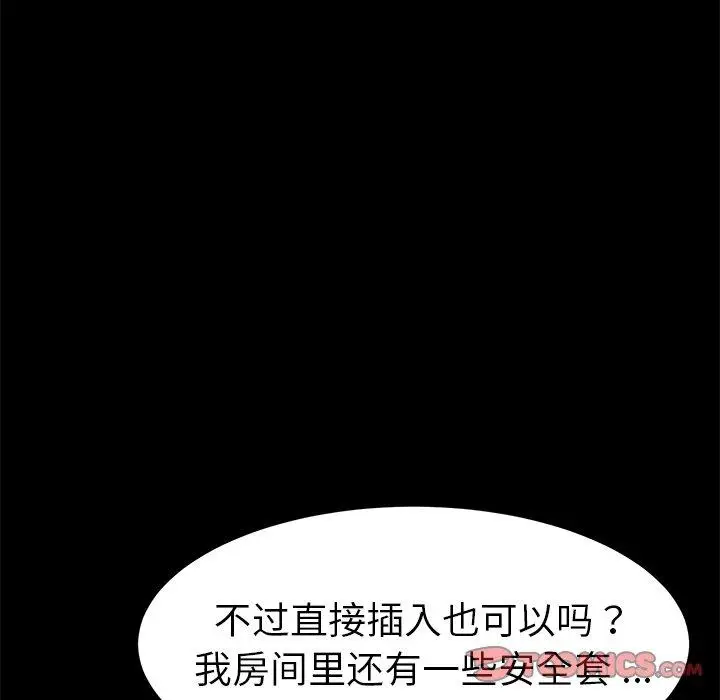 漫画《乖乖上钩》第40话第153张图