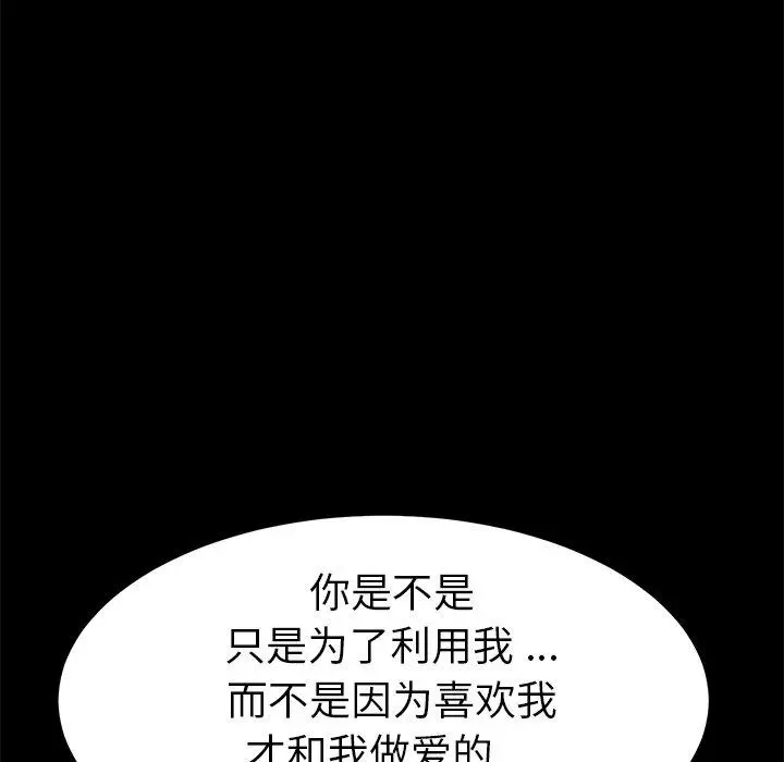 漫画《乖乖上钩》第40话第54张图
