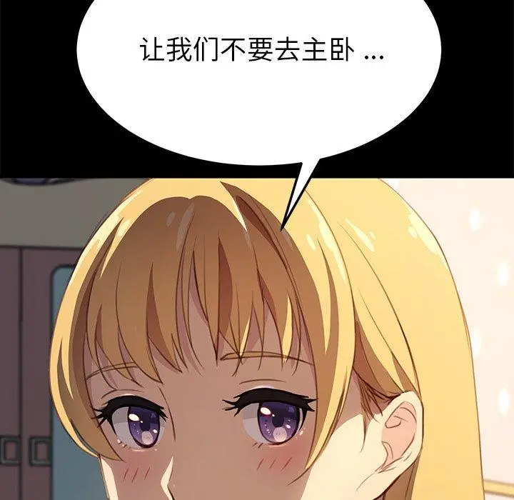 漫画《乖乖上钩》第40话第77张图