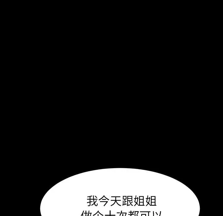 漫画《乖乖上钩》第41话第43张图