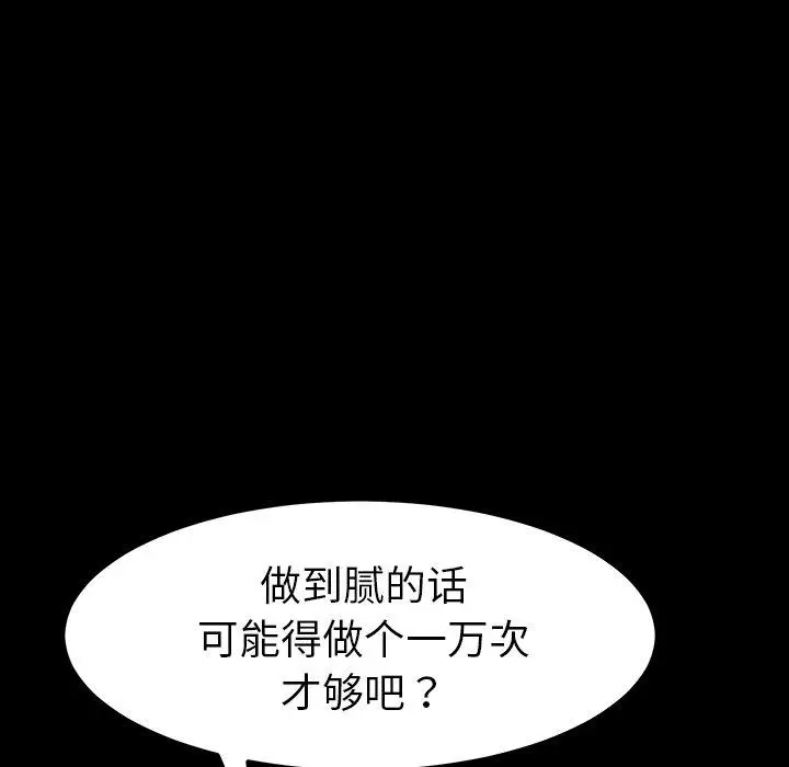 漫画《乖乖上钩》第41话第49张图