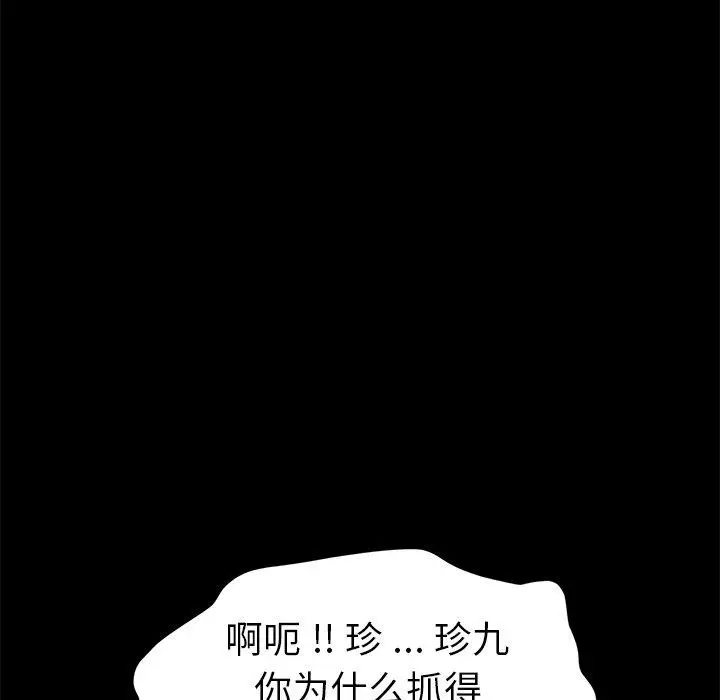 漫画《乖乖上钩》第41话第5张图