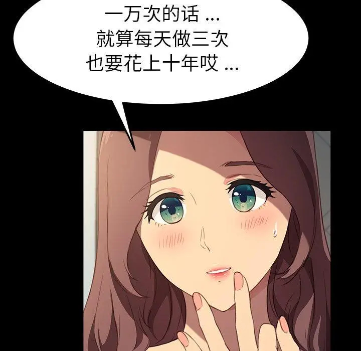 漫画《乖乖上钩》第41话第52张图