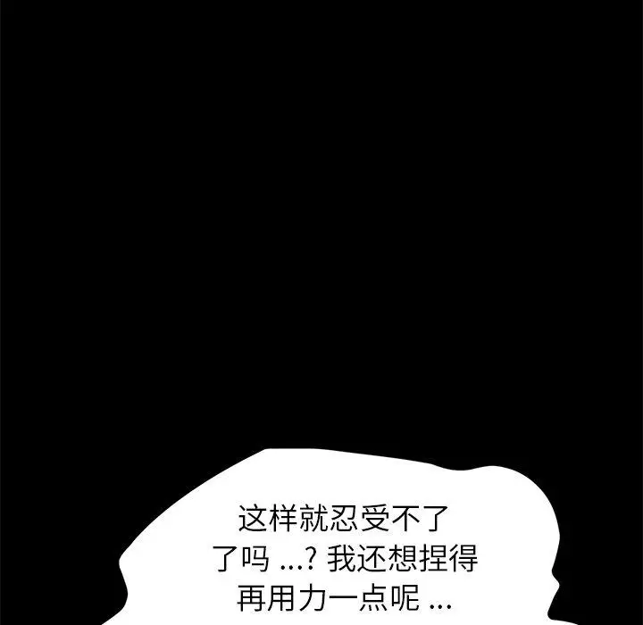 漫画《乖乖上钩》第41话第7张图