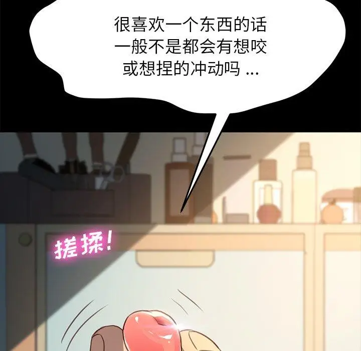 漫画《乖乖上钩》第41话第8张图